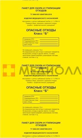 Пакеты (мешки) желтые для медицинских отходов (класс Б) 110 л