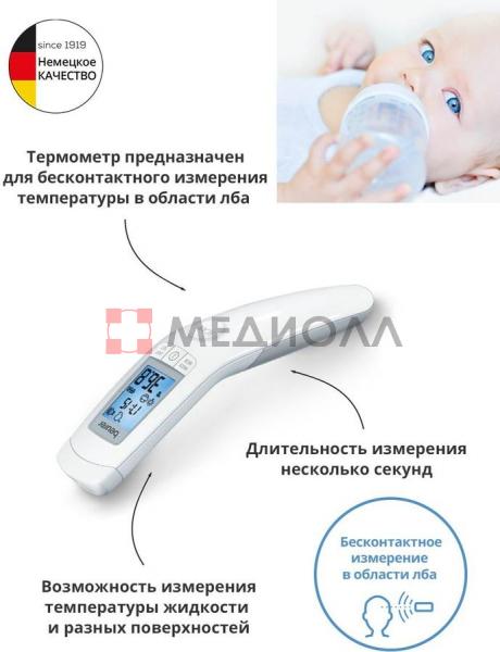 Термометр инфракрасный Beurer FT90, белый