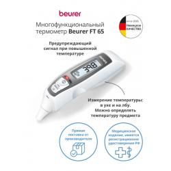 Термометр инфракрасный Beurer FT65, белый