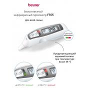 Термометр инфракрасный Beurer FT65, белый