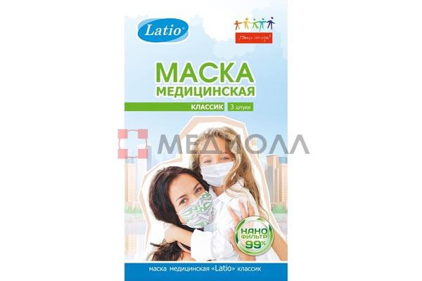Маска медицинская классик Latio инд. уп. MF №3/48пач/144шт
