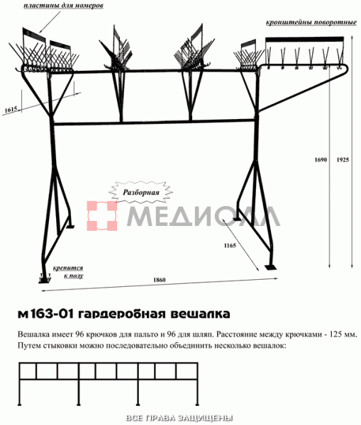 Вешалка гардеробная напольная м163 067